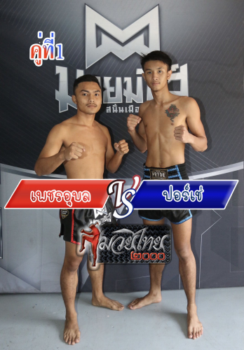 Phet Ubon_Porche_1-1